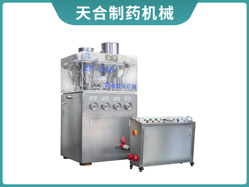 ZP 29D軟水鹽專用壓片機